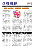 (2022年01月15日) 明慧周报：北京版  （第五三二期） 