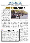 (2024年04月21日) 明慧周报：北京版（第六四九期） 