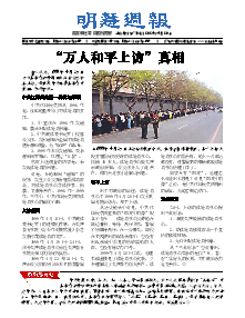 明慧周报：上海版（第七一零期） 