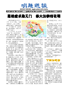 明慧周报：伊春版（第五六一期） 