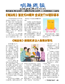 明慧周报：新疆版（第二五六期） 