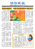 (2025年02月04日) 明慧周报：锦州版（第四八一期） 