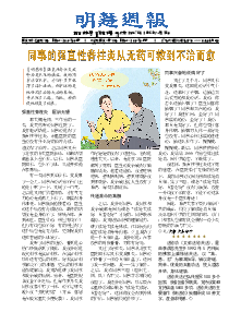 明慧周报：重庆版（第六七二期） 