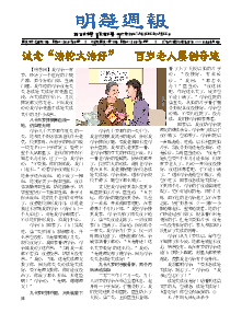 明慧周报：重庆版（第六七三期） 