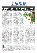 (2025年03月31日) 明慧周报：德阳版（第三九六期）  ( 2025年8月10日更新）