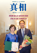 (2025年04月03日) 明慧期刊：真相（第一四八期） ( 2025年4月28日更新）
