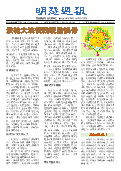 (2025年04月05日) 明慧周报：重庆版（第六七五期） 