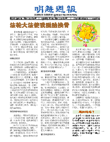 明慧周报：重庆版（第六七五期） 