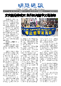 (2025年04月05日) 明慧周报：大连版（第七一四期） 