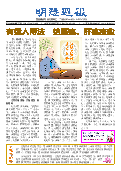 (2025年04月05日) 明慧周报：广州版（第三八二期） 