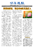 (2025年04月05日) 明慧周报：天津版（第七六三期） 