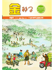 明慧期刊：金种子（第五八期）  ( 2025年7月26日更新）