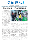 (2025年04月11日) 明慧周报：中国版（第一零五三期）  ( 2025年4月12日更新）