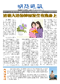 (2025年04月12日) 明慧周报：天津版（第七六四期） 