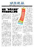 (2025年04月14日) 明慧周报：枣庄版
