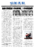 (2025年04月19日) 明慧周报：绥化版（第三九六期） 