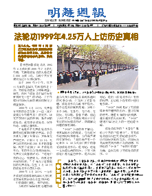 明慧周报：大连版（第七一六期）  ( 2025年4月18日更新）