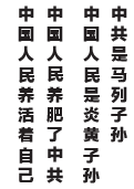 (2025年05月01日) A4不干胶：中国人民养活了自己，养肥了中共