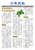 (2025年05月03日) 明慧周报：天津版（第七六七期） 