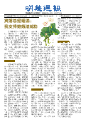 (2025年05月04日) 明慧周报：成都版（第八二七期） 