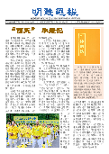 (2025年05月04日) 明慧周报：大兴安岭版（第一零三期） 