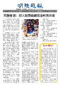 (2025年05月03日) 明慧周报：阜新版（第二四九期）  ( 2025年5月4日更新）