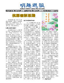明慧周报：甘肃版（第五五五期） 
