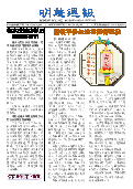 (2025年05月04日) 明慧周报：衡水版（第四九三期） 