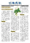 (2025年05月04日) 明慧周报：聊城版（第三八八期） 