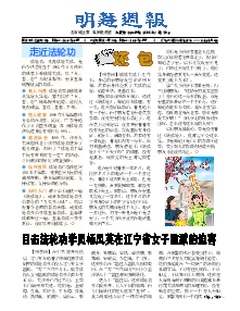 明慧周报：沈阳版（第六八四期） 
