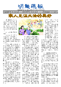 (2025年05月10日) 明慧周报：云南版（第七二七期） 