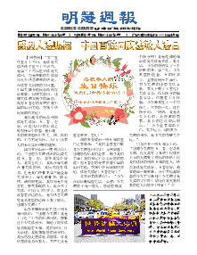 明慧周报：哈尔滨版（第七五六期） 