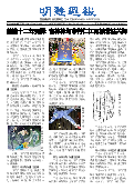 (2025年05月11日) 明慧周报：吉林市版（第四一三期） 