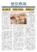 (2025年05月11日) 明慧周报：锦州版（第四九一期） 