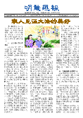 (2025年05月11日) 明慧周报：梅州版（第九四期） 