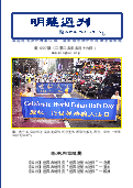 (2025年05月16日) 明慧周刊（第一二二七期） 