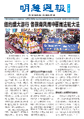 (2025年05月16日) 明慧周报：中国版（第一零五八期） ( 2025年5月17日更新） 