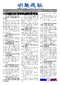 (2025年05月17日) 明慧周报：山东版（第七一零期） 