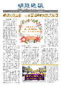 (2025年05月18日) 明慧周报：四平版（第八八期） 
