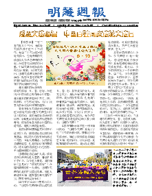 明慧周报：齐齐哈尔版（第三五九期） 