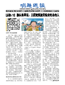 明慧周报：重庆版（第六八三期） 