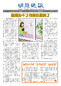 (2025年05月31日) 明慧周报：延边版（第二八四期） 