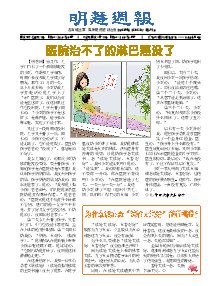 明慧周报：延边版（第二八四期） 