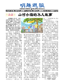 明慧周报：重庆版（第六八四期） 