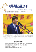(2025年06月13日) 明慧周刊（第一二三一期） 