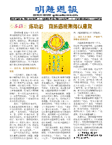 明慧周报：重庆版（第六八五期） 