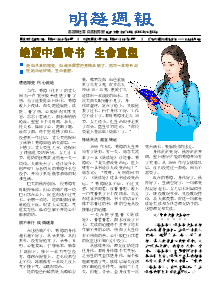 明慧周报：哈尔滨版（第七六零期） 
