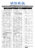 (2025年06月22日) 明慧周报：佳木斯版（第三二三期） 