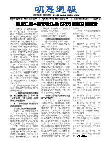 明慧周报：佳木斯版（第三二三期） 