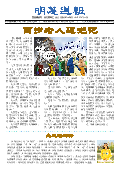 (2025年06月22日) 明慧周报：延边版（第二八五期） 